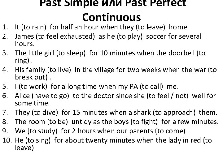  Past Simple или Past Perfect Continuous 1. It (to rain) for half an