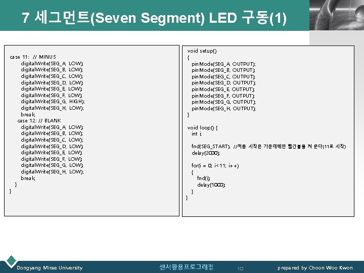 7 세그먼트(Seven Segment) LED 구동(1) case 11: // MINUS digital. Write(SEG_A, LOW); digital. Write(SEG_B,