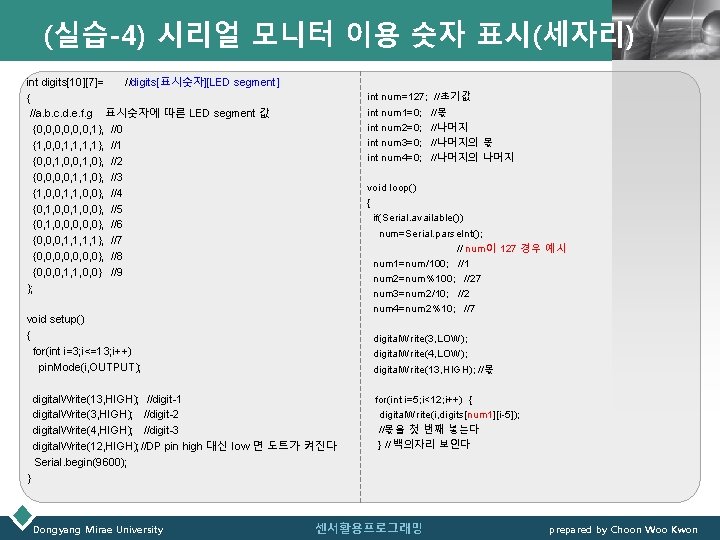 (실습-4) 시리얼 모니터 이용 숫자 표시(세자리) int digits[10][7]= //digits[표시숫자][LED segment] { //a. b. c.