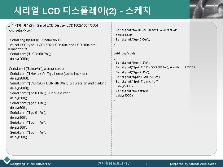 시리얼 LCD 디스플레이(2) - 스케치 // 스케치 예시(2) – Serial LCD Display LCD 1602/1604/2004