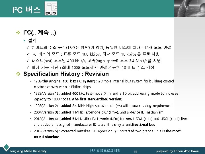 I²C 버스 LOGO v I²C(. . 계속. . ) § 설계 ü 7 비트의