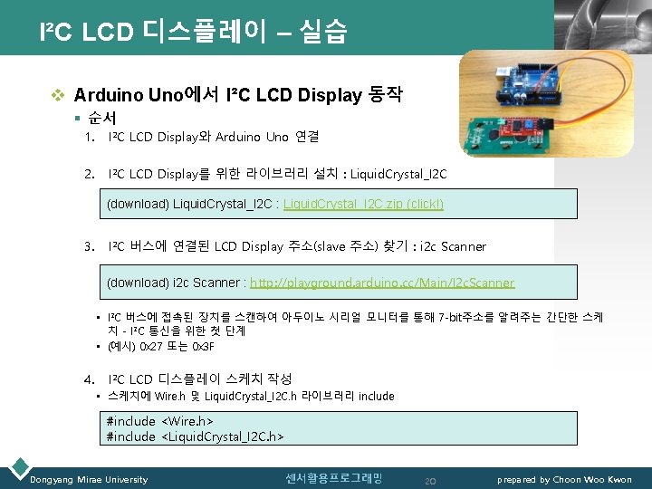 I²C LCD 디스플레이 – 실습 LOGO v Arduino Uno에서 I²C LCD Display 동작 §