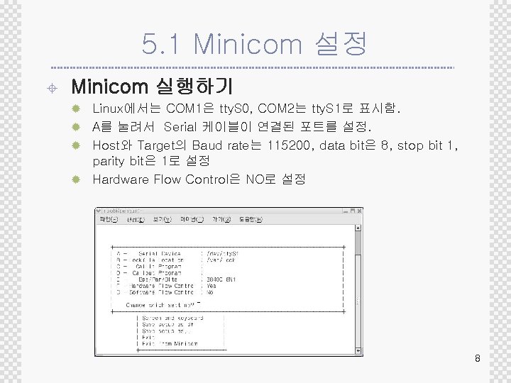 5. 1 Minicom 설정 ± Minicom 실행하기 ® Linux에서는 COM 1은 tty. S 0,