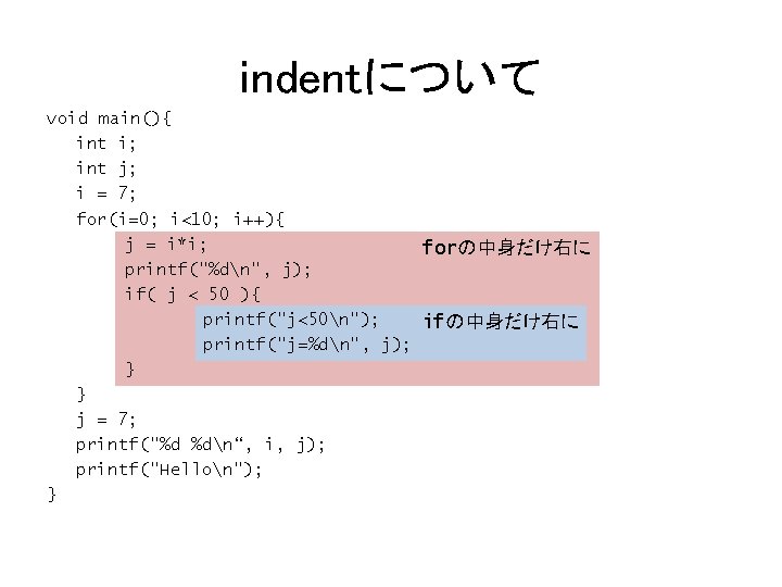 indentについて void main(){ int i; int j; i = 7; for(i=0; i<10; i++){ j