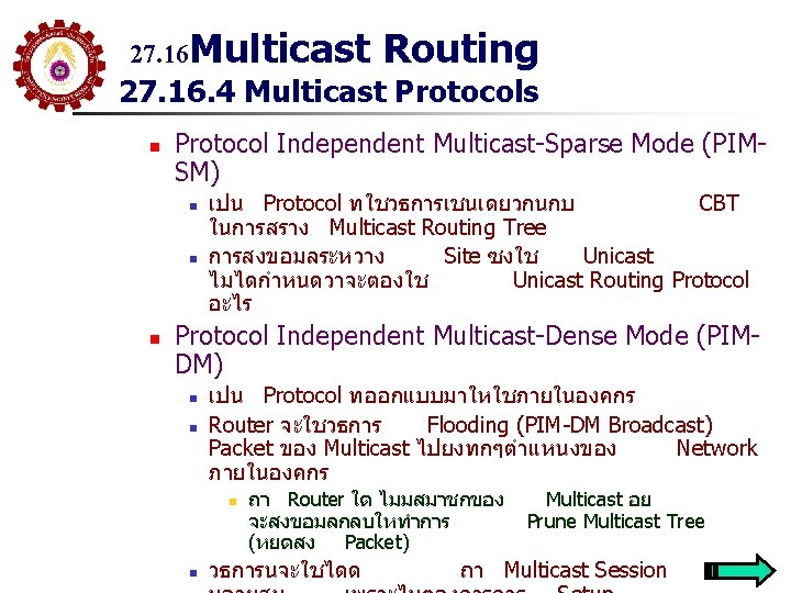 27. 16 Multicast Routing 27. 16. 4 Multicast Protocols n Protocol Independent Multicast-Sparse Mode