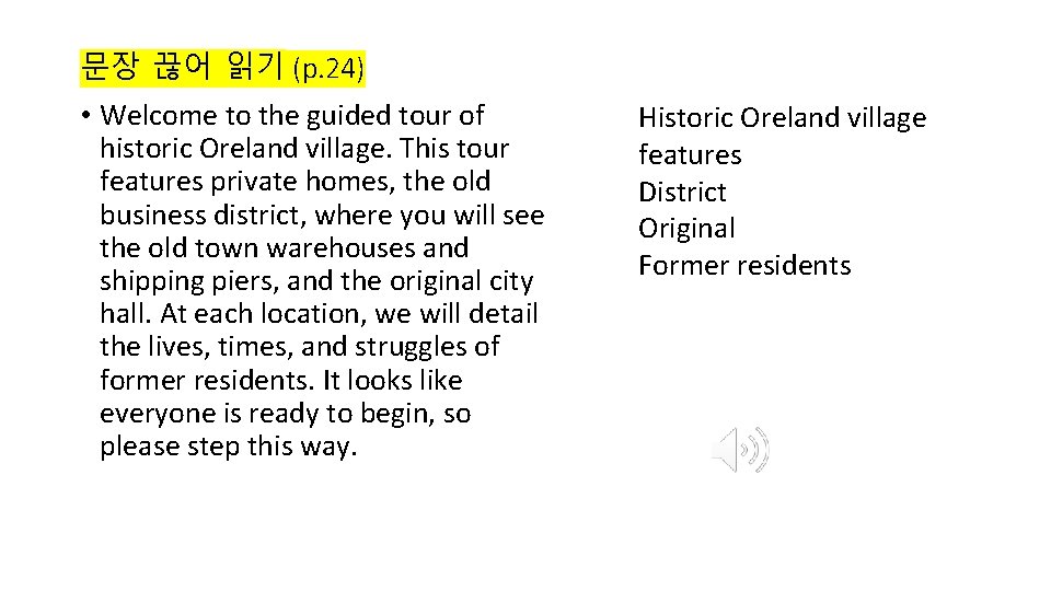 문장 끊어 읽기 (p. 24) • Welcome to the guided tour of historic Oreland