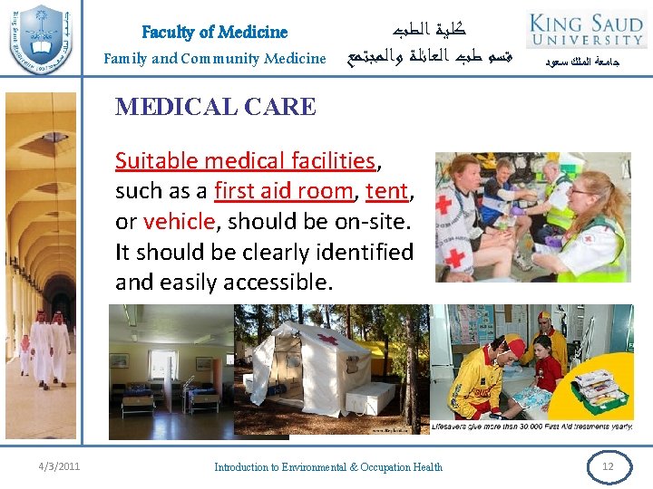 Faculty of Medicine Family and Community Medicine ﻛﻠﻴﺔ ﺍﻟﻄﺐ ﻗﺴﻢ ﻃﺐ ﺍﻟﻌﺎﺋﻠﺔ ﻭﺍﻟﻤﺠﺘﻤﻊ ﺟﺎﻣﻌﺔ