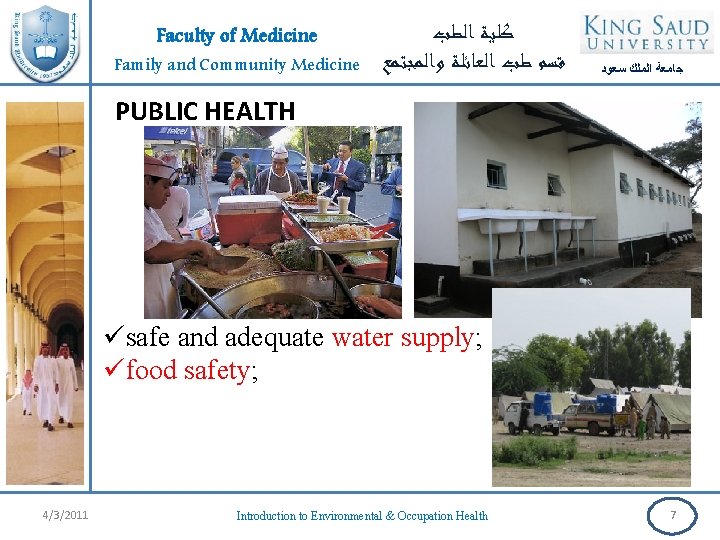 Faculty of Medicine Family and Community Medicine ﻛﻠﻴﺔ ﺍﻟﻄﺐ ﻗﺴﻢ ﻃﺐ ﺍﻟﻌﺎﺋﻠﺔ ﻭﺍﻟﻤﺠﺘﻤﻊ ﺟﺎﻣﻌﺔ