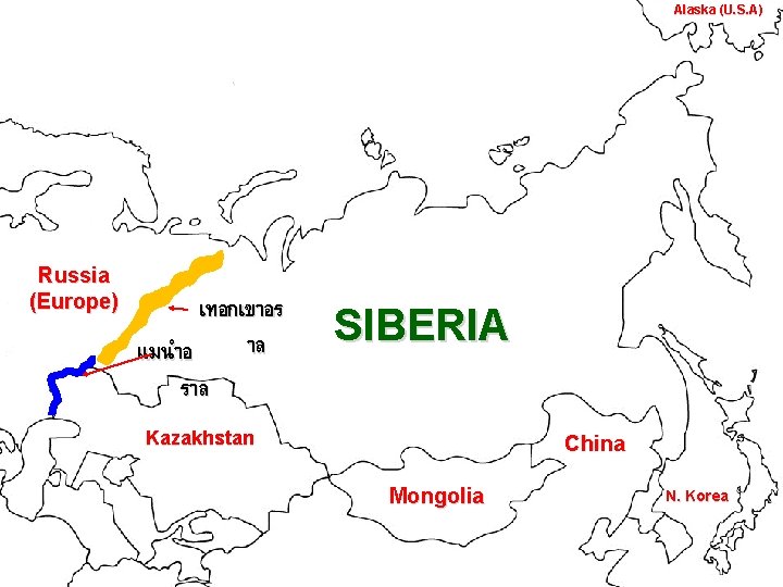 Alaska (U. S. A) Russia (Europe) เทอกเขาอร าล แมนำอ ราล SIBERIA Kazakhstan China Mongolia