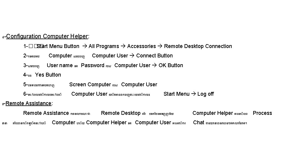 ៤ -Configuration Computer Helper: 1 -��� Start Menu Button All Programs Accessories Remote Desktop ៤ -Configuration Computer Helper: 1 -��� Start Menu Button All Programs Accessories Remote Desktop