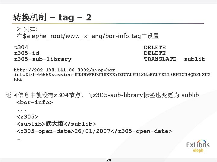 转换机制 – tag – 2 Ø 例如: 在$alephe_root/www_x_eng/bor-info. tag中设置 z 304 z 305 -id