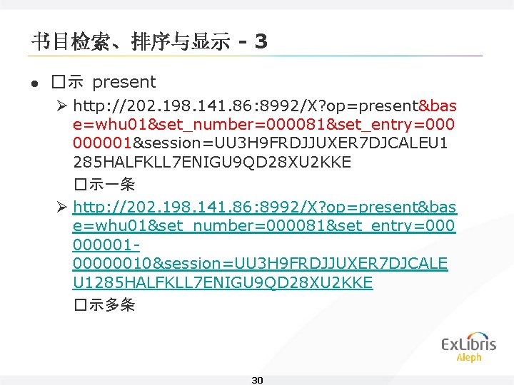 书目检索、排序与显示 - 3 l �示 present Ø http: //202. 198. 141. 86: 8992/X? op=present&bas