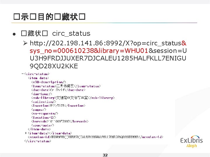 �示�目的�藏状� l �藏状� circ_status Ø http: //202. 198. 141. 86: 8992/X? op=circ_status& sys_no=000610238&library=WHU 01&session=U