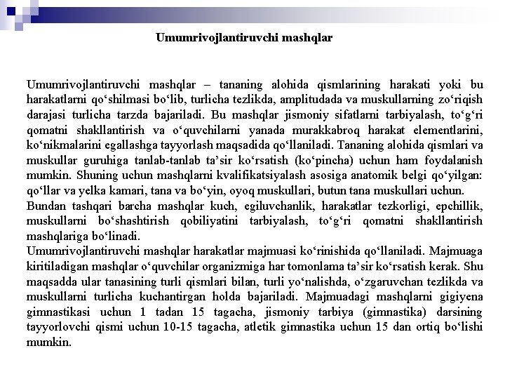 Umumrivojlantiruvchi mashqlar – tananing alohida qismlarining harakati yoki bu harakatlarni qо‘shilmasi bо‘lib, turlicha tezlikda,