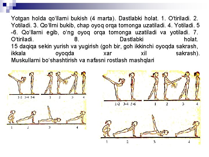 Yotgan holda qо‘llarni bukish (4 marta). Dastlabki holat. 1. О‘tiriladi. 2. Yotiladi. 3. Qо‘llrni