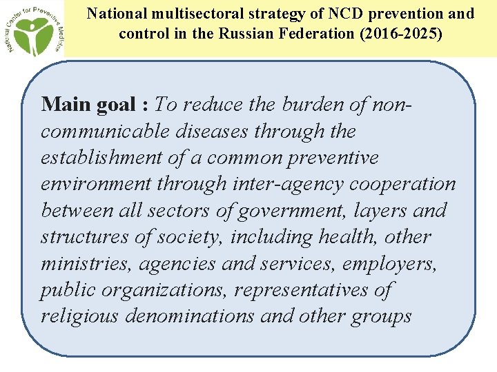 National multisectoral strategy of NCD prevention and control in the Russian Federation (2016 -2025)