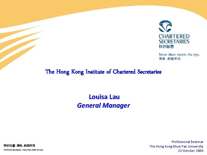 The Hong Kong Institute of Chartered Secretaries Louisa Lau General Manager 特許秘書. 潛能. 超越所見 The Hong Kong Institute of Chartered Secretaries Louisa Lau General Manager 特許秘書. 潛能. 超越所見