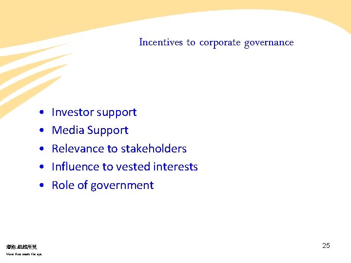 Incentives to corporate governance • • • 潛能. 超越所見 More than meets the eye. Incentives to corporate governance • • • 潛能. 超越所見 More than meets the eye.