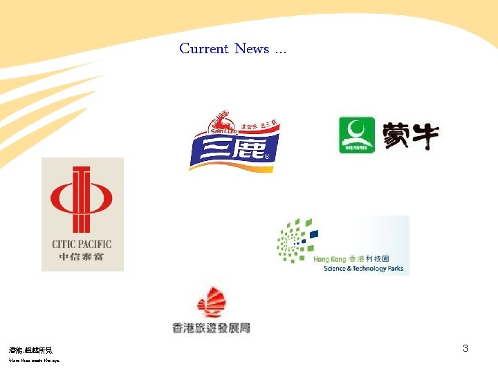 Current News … 潛能. 超越所見 More than meets the eye. 3 Current News … 潛能. 超越所見 More than meets the eye. 3