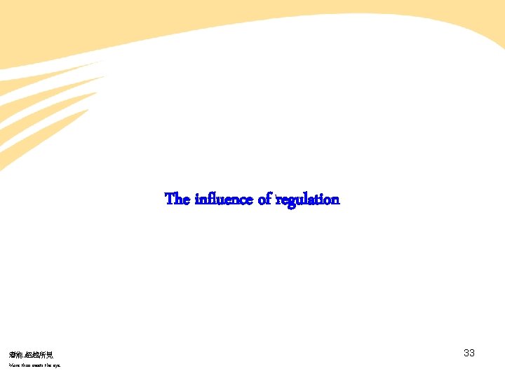 The influence of regulation 潛能. 超越所見 More than meets the eye. 33 The influence of regulation 潛能. 超越所見 More than meets the eye. 33