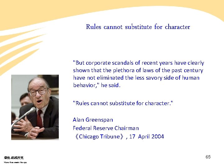 Rules cannot substitute for character "But corporate scandals of recent years have clearly shown Rules cannot substitute for character "But corporate scandals of recent years have clearly shown