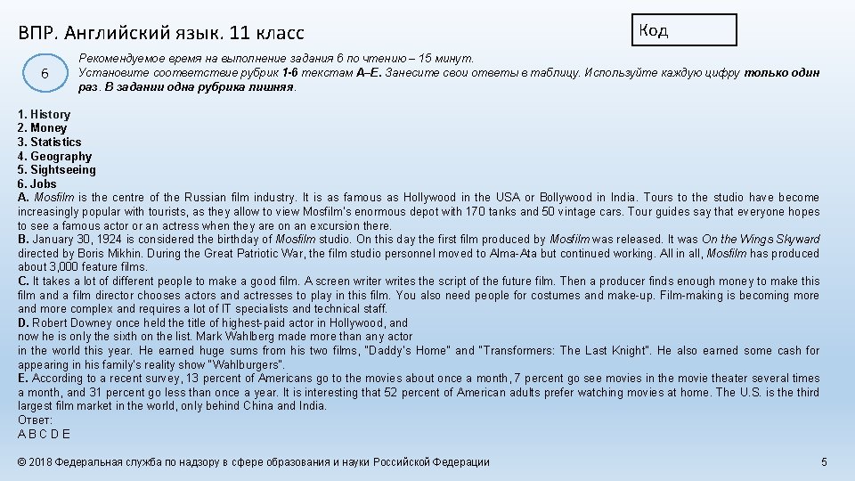 ВПР. Английский язык. 11 класс 6 Код Рекомендуемое время на выполнение задания 6 по