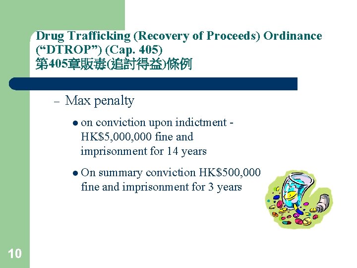 Drug Trafficking (Recovery of Proceeds) Ordinance (“DTROP”) (Cap. 405) 第 405章販毒(追討得益)條例 – Max penalty