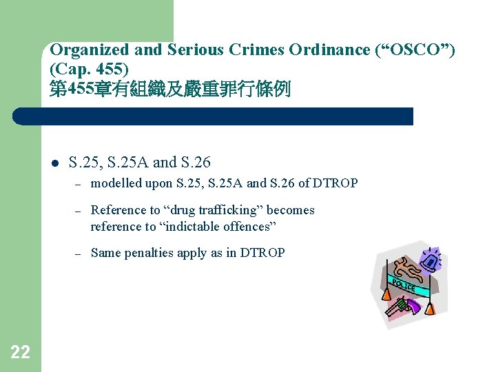 Organized and Serious Crimes Ordinance (“OSCO”) (Cap. 455) 第 455章有組織及嚴重罪行條例 l 22 S. 25,