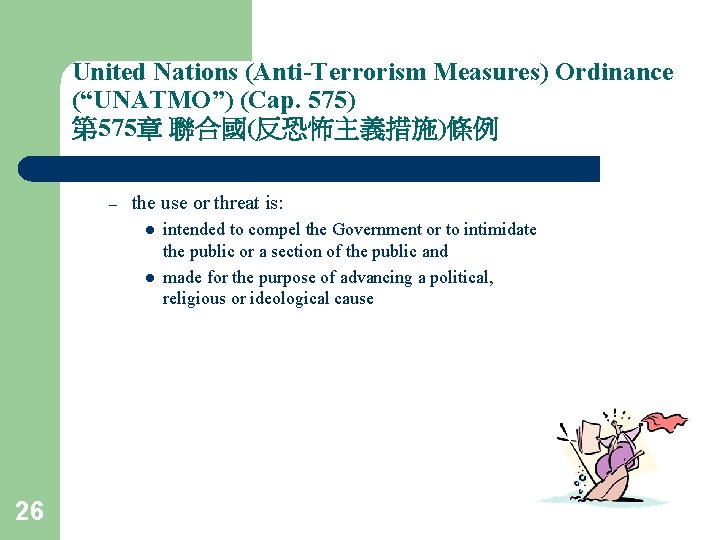 United Nations (Anti-Terrorism Measures) Ordinance (“UNATMO”) (Cap. 575) 第 575章 聯合國(反恐怖主義措施)條例 – the use