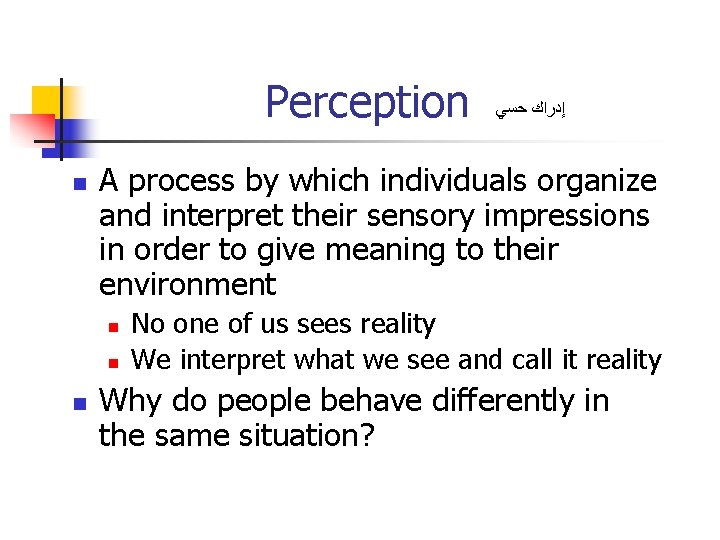 Perception n A process by which individuals organize and interpret their sensory impressions in