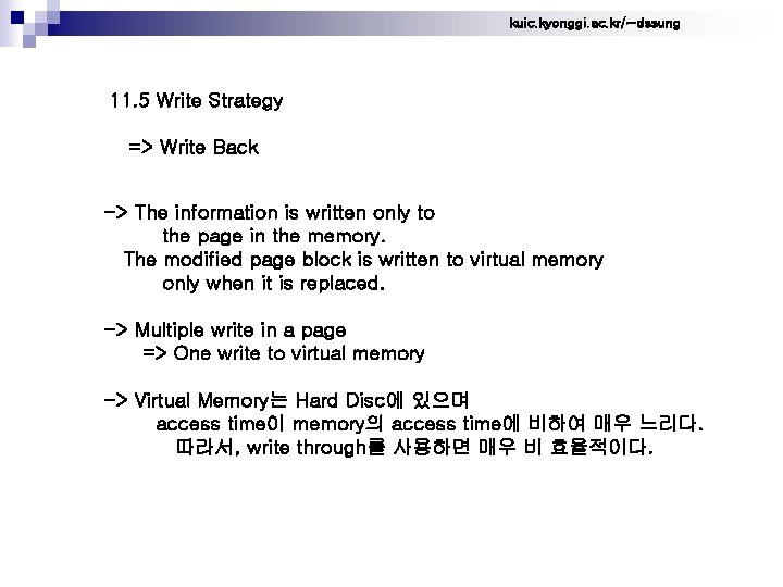 kuic. kyonggi. ac. kr/~dssung 11. 5 Write Strategy => Write Back -> The information