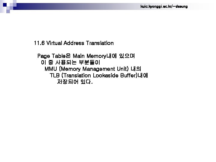 kuic. kyonggi. ac. kr/~dssung 11. 6 Virtual Address Translation Page Table은 Main Memory내에 있으며