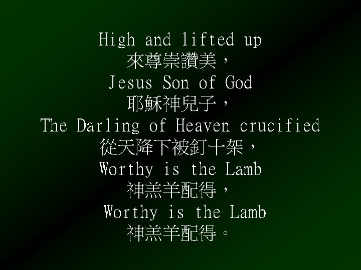 High and lifted up 來尊崇讚美， Jesus Son of God 耶穌神兒子， The Darling of Heaven