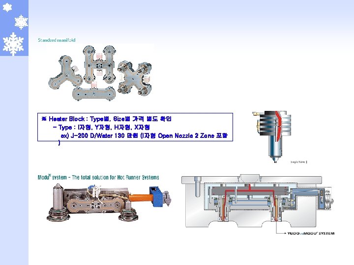 ※ Heater Block : Type별, Size별 가격 별도 확인 - Type : I자형, Y자형,