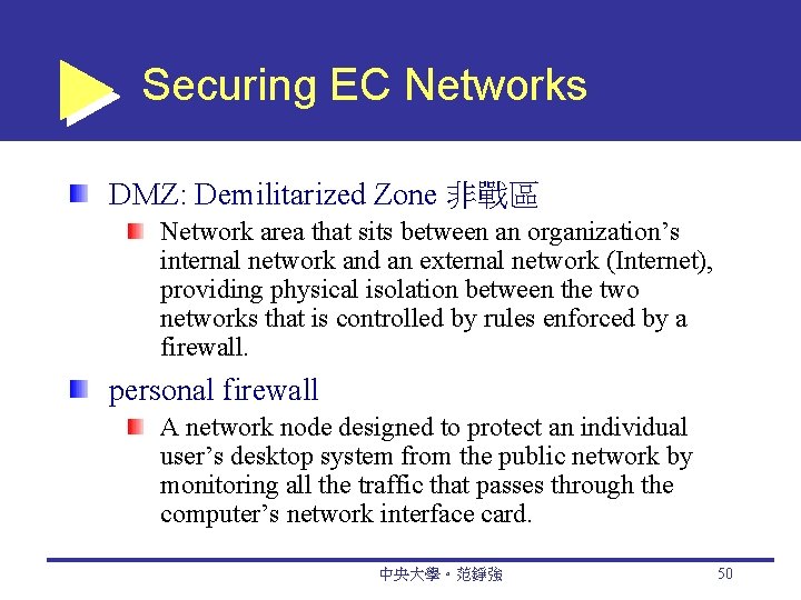 Securing EC Networks DMZ: Demilitarized Zone 非戰區 Network area that sits between an organization’s