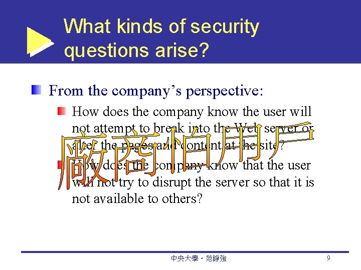 What kinds of security questions arise? From the company’s perspective: How does the company