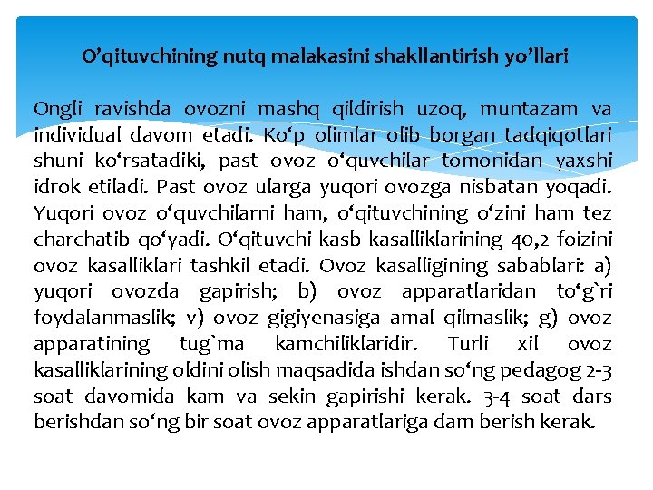 O’qituvchining nutq malakasini shakllantirish yo’llari Ongli ravishda ovozni mashq qildirish uzoq, muntazam va individual O’qituvchining nutq malakasini shakllantirish yo’llari Ongli ravishda ovozni mashq qildirish uzoq, muntazam va individual