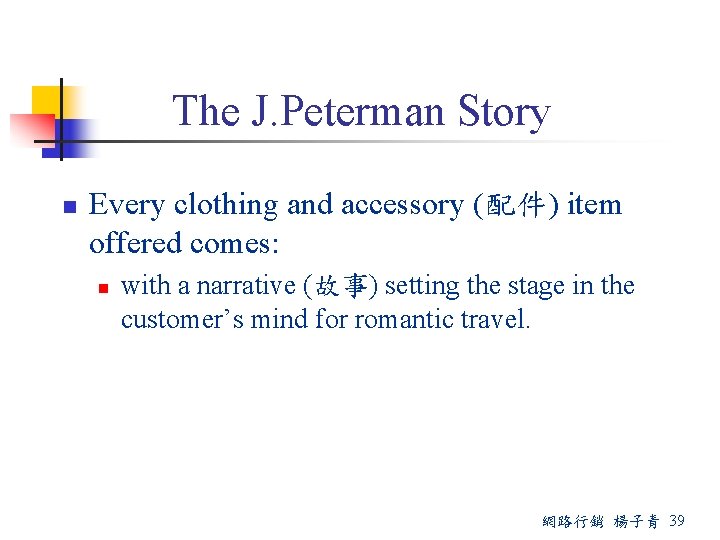 The J. Peterman Story n Every clothing and accessory (配件) item offered comes: n