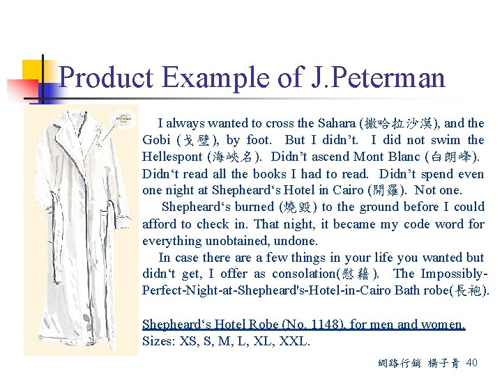 Product Example of J. Peterman I always wanted to cross the Sahara (撒哈拉沙漠), and