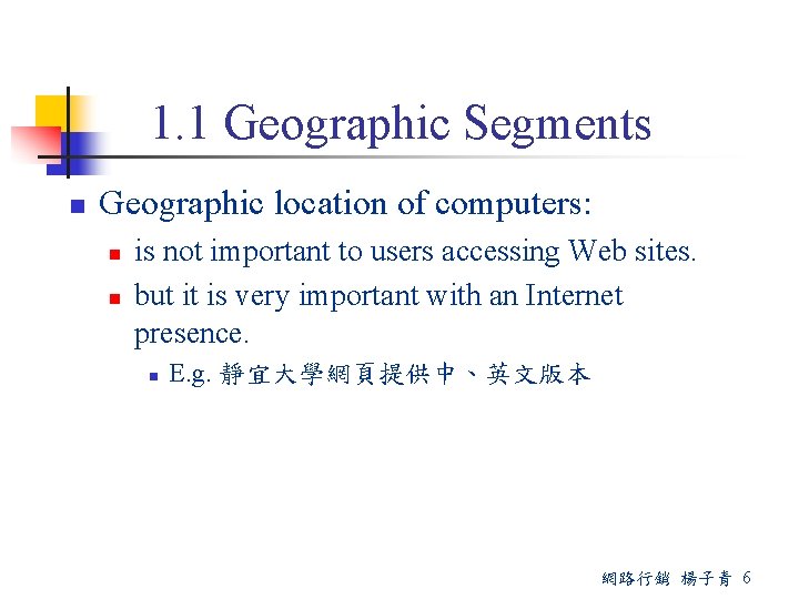 1. 1 Geographic Segments n Geographic location of computers: n n is not important