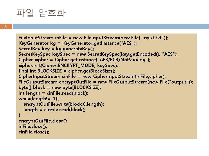 파일 암호화 37 File. Input. Stream in. File = new File. Input. Stream(new File("input.