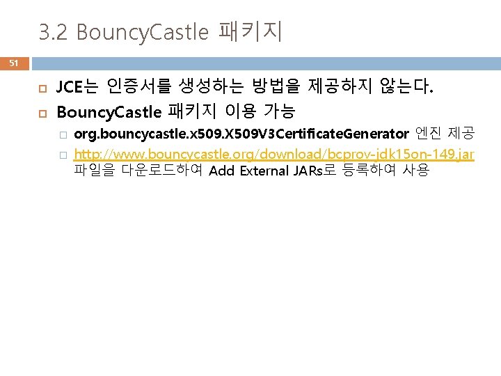 3. 2 Bouncy. Castle 패키지 51 JCE는 인증서를 생성하는 방법을 제공하지 않는다. Bouncy. Castle