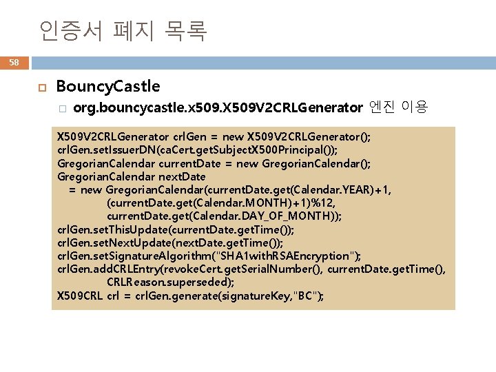 인증서 폐지 목록 58 Bouncy. Castle � org. bouncycastle. x 509. X 509 V
