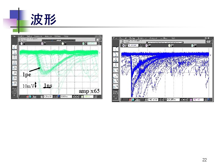 波形 1 pe 10 m. V 1 ns amp x 65 22 