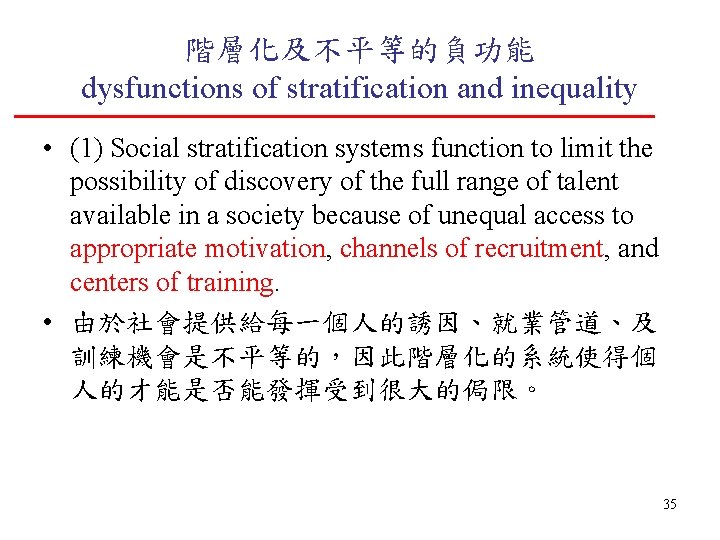 階層化及不平等的負功能 dysfunctions of stratification and inequality • (1) Social stratification systems function to limit