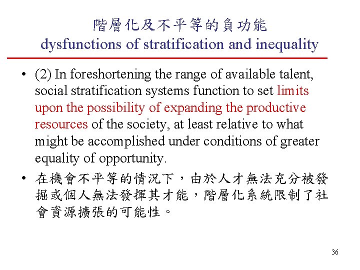 階層化及不平等的負功能 dysfunctions of stratification and inequality • (2) In foreshortening the range of available