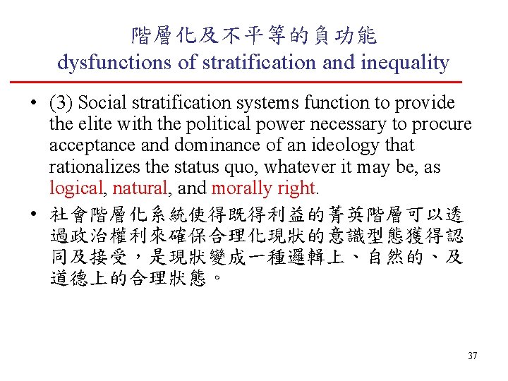 階層化及不平等的負功能 dysfunctions of stratification and inequality • (3) Social stratification systems function to provide