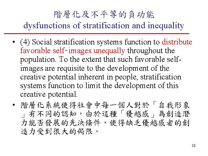 階層化及不平等的負功能 dysfunctions of stratification and inequality • (4) Social stratification systems function to distribute