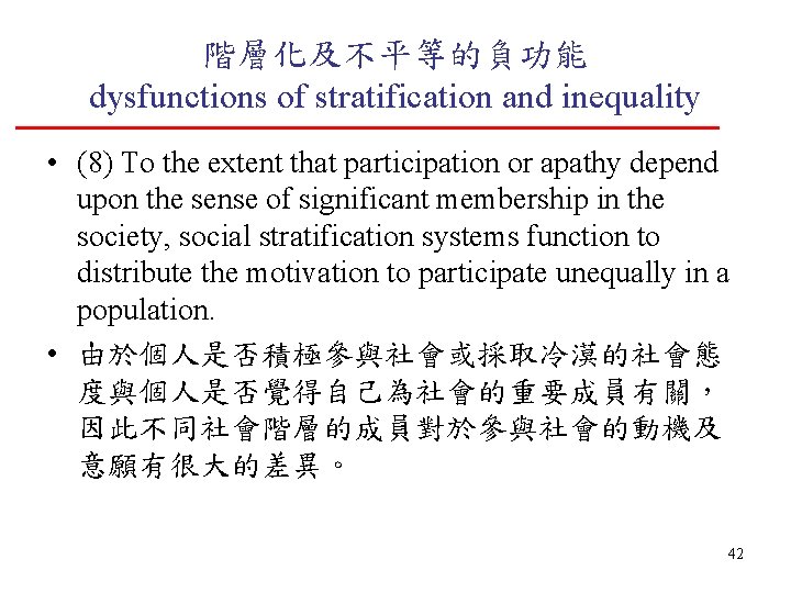 階層化及不平等的負功能 dysfunctions of stratification and inequality • (8) To the extent that participation or