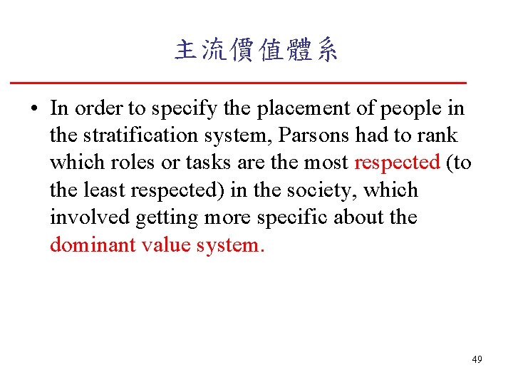 主流價值體系 • In order to specify the placement of people in the stratification system,